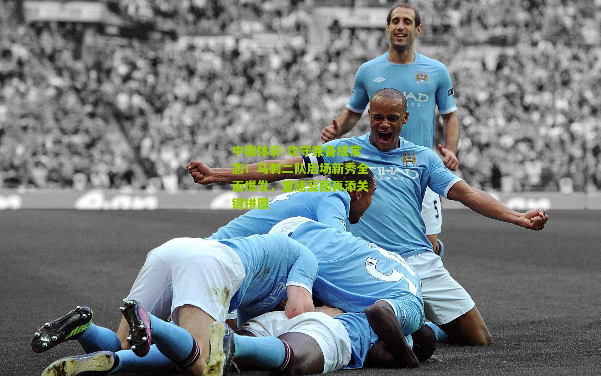 攻守兼备成常态！马刺二队后场新秀全面爆发，重建蓝图再添关键拼图