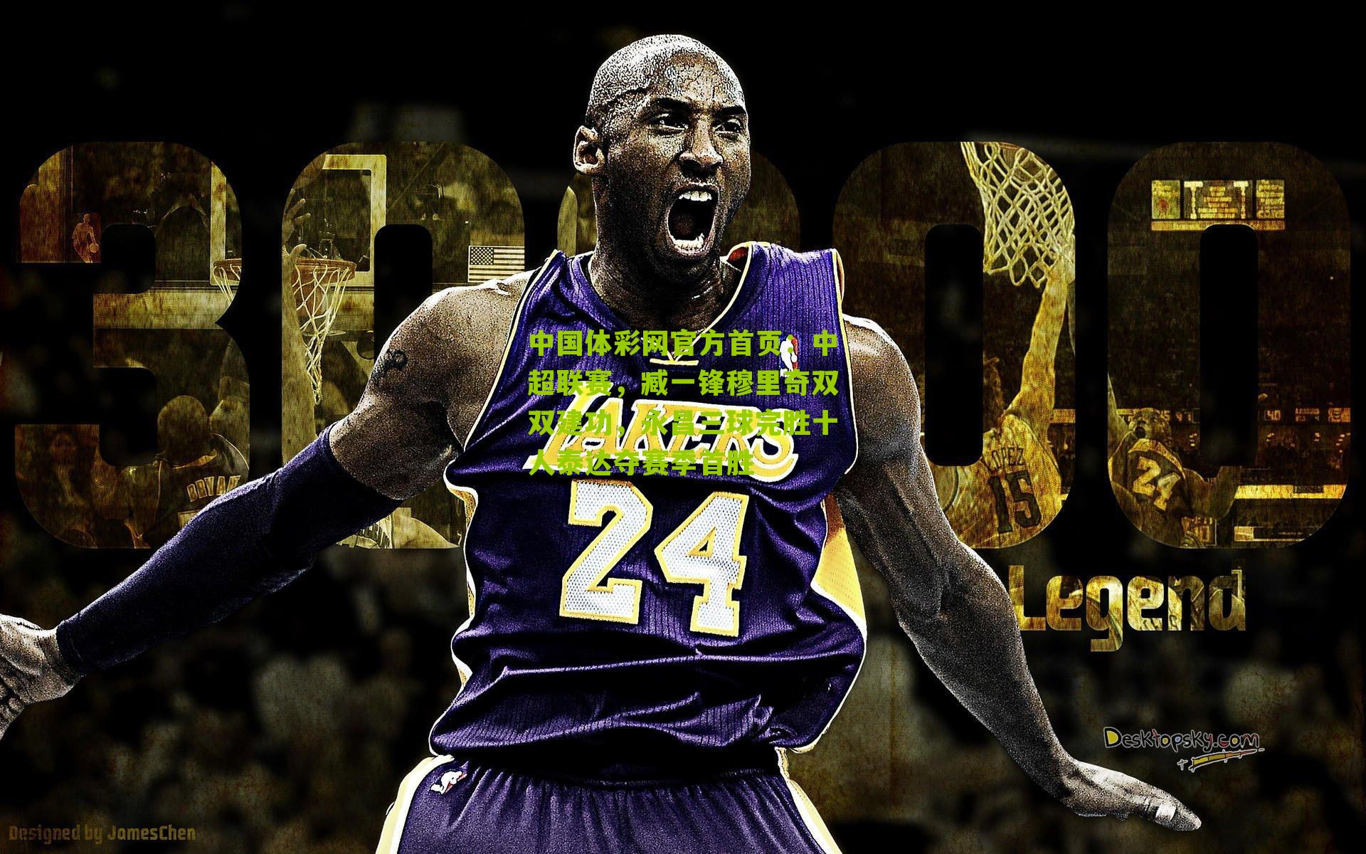 中超联赛，臧一锋穆里奇双双建功，永昌三球完胜十人泰达夺赛季首胜