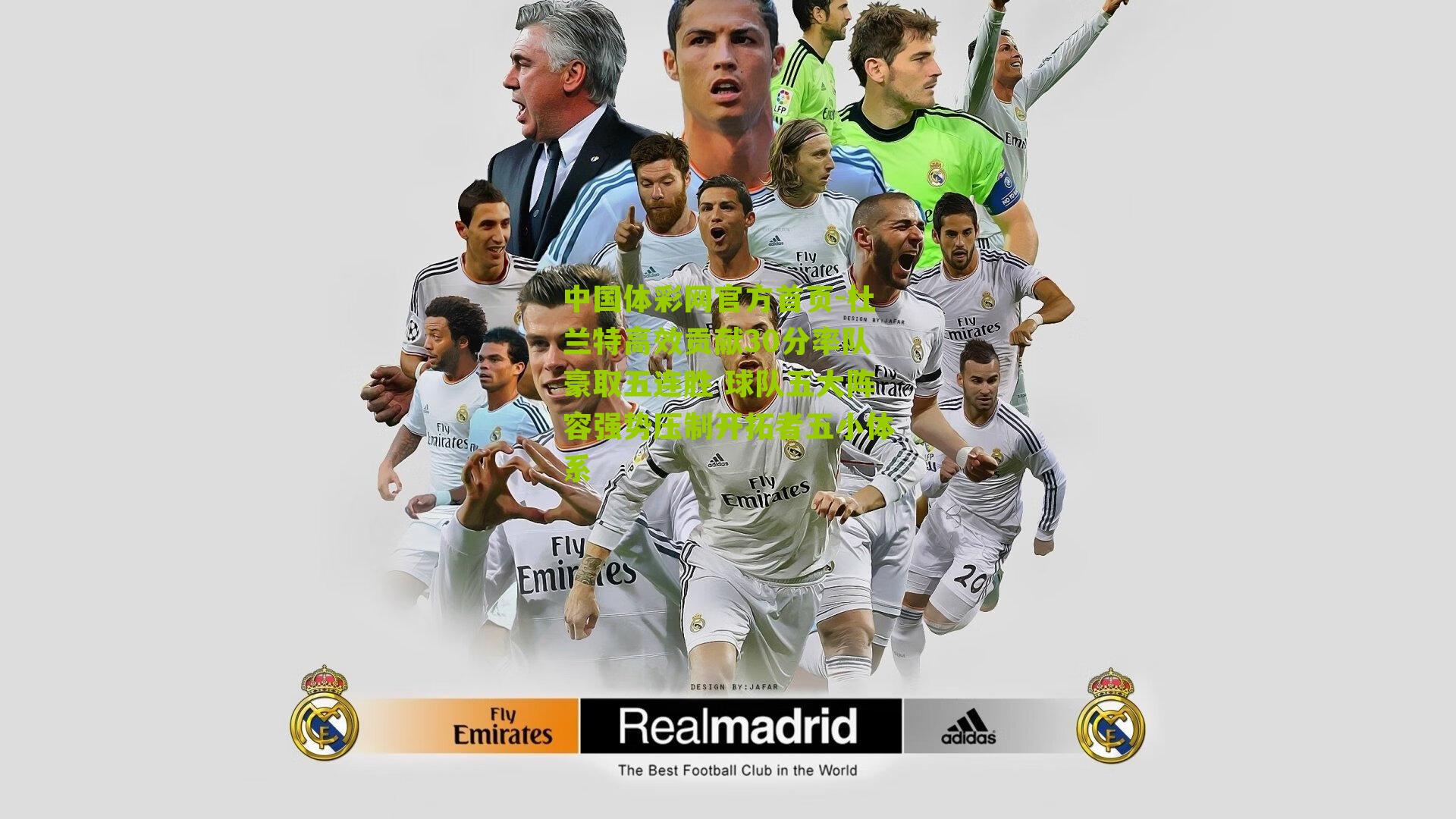 杜兰特高效贡献30分率队豪取五连胜 球队五大阵容强势压制开拓者五小体系