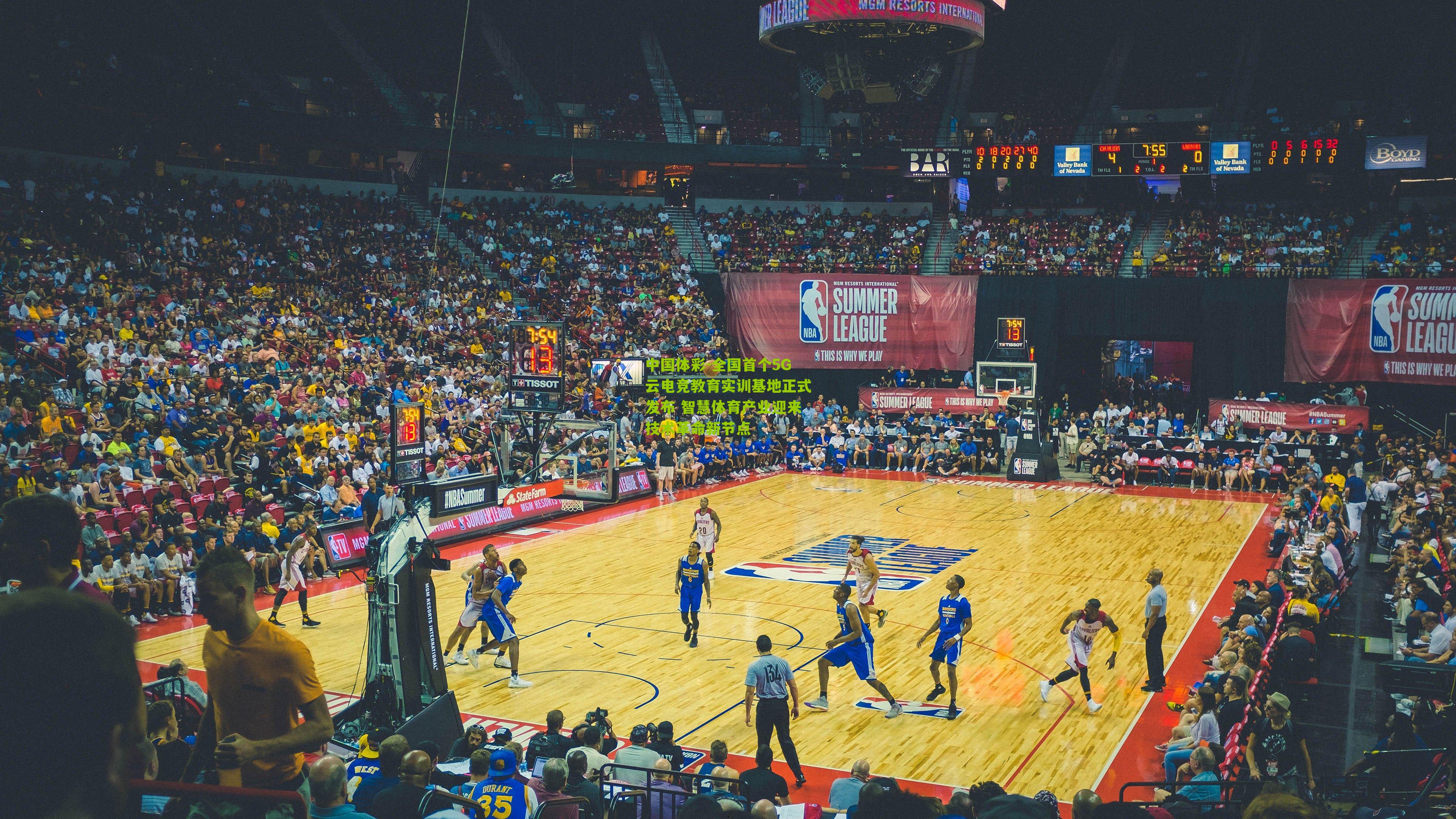 全国首个5G云电竞教育实训基地正式发布 智慧体育产业迎来技术革命新节点