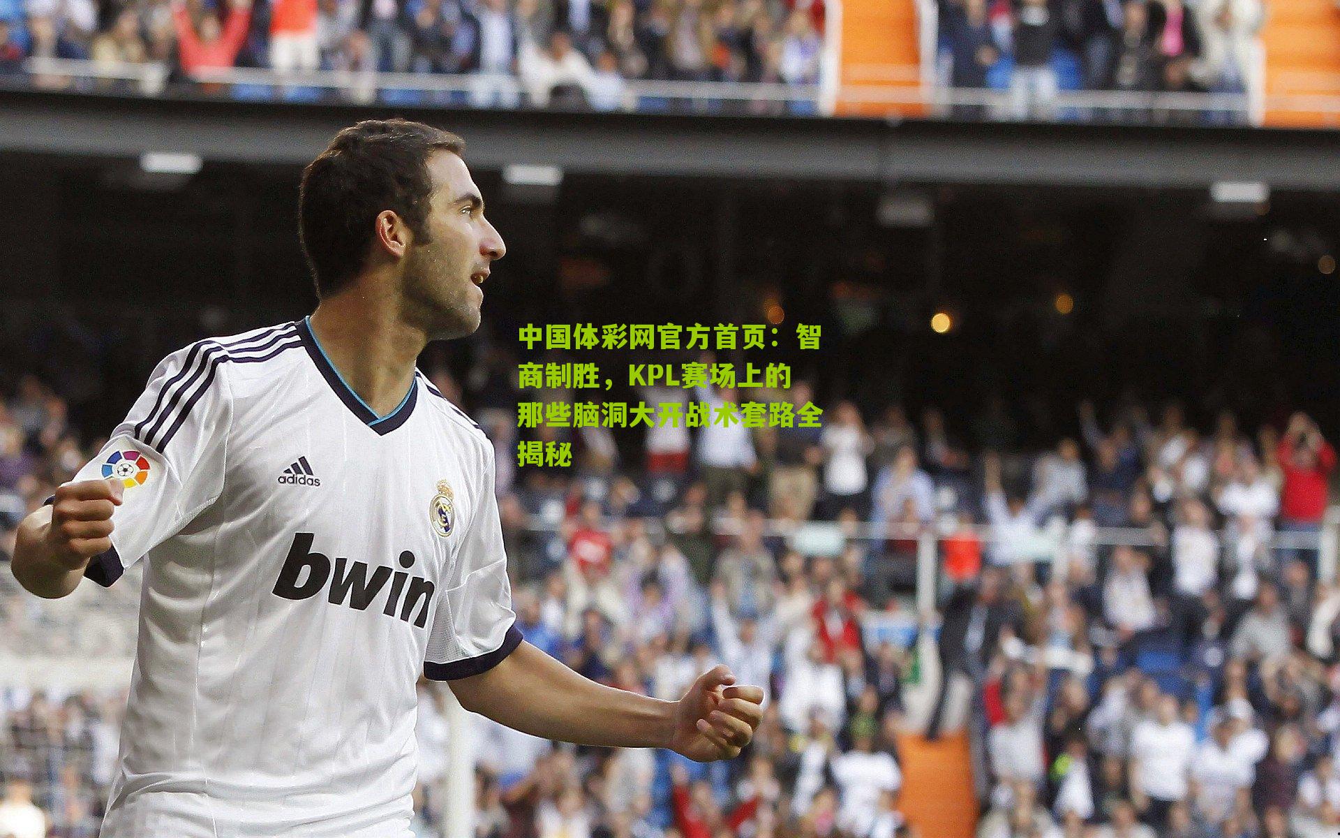 智商制胜,KPL赛场上的那些脑洞大开战术套路全揭秘