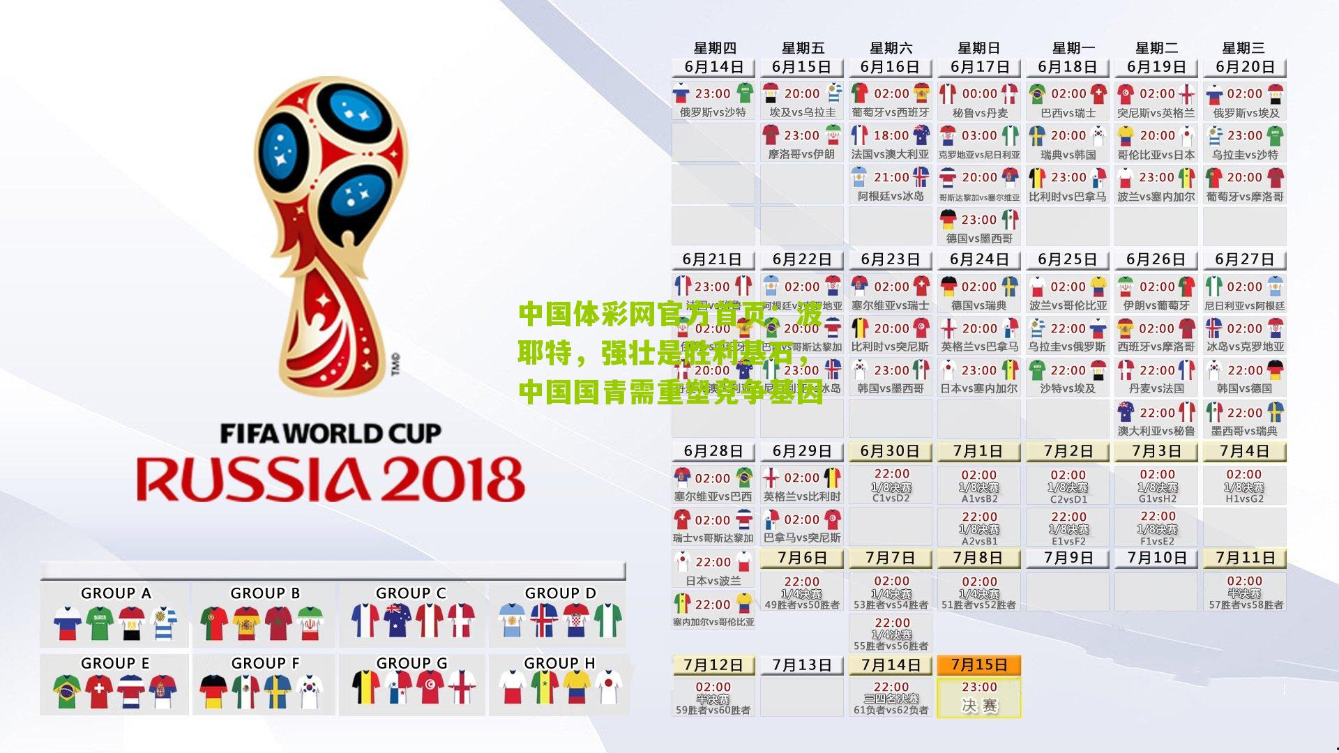 波耶特，强壮是胜利基石，中国国青需重塑竞争基因