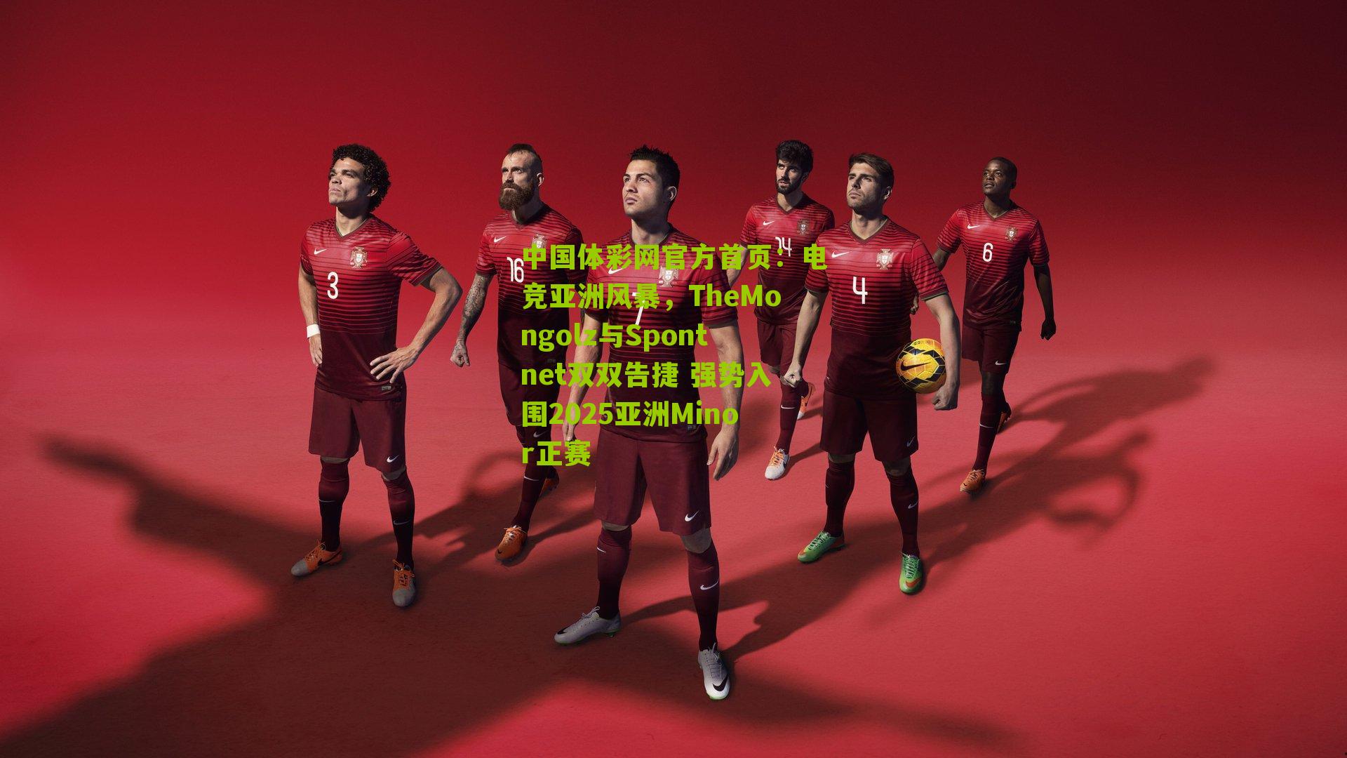 电竞亚洲风暴,TheMongolz与Spontnet双双告捷 强势入围2025亚洲Minor正赛